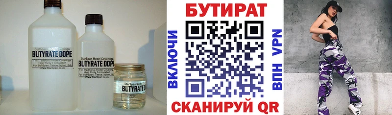 БУТИРАТ Butirat  Купить где  Азов 